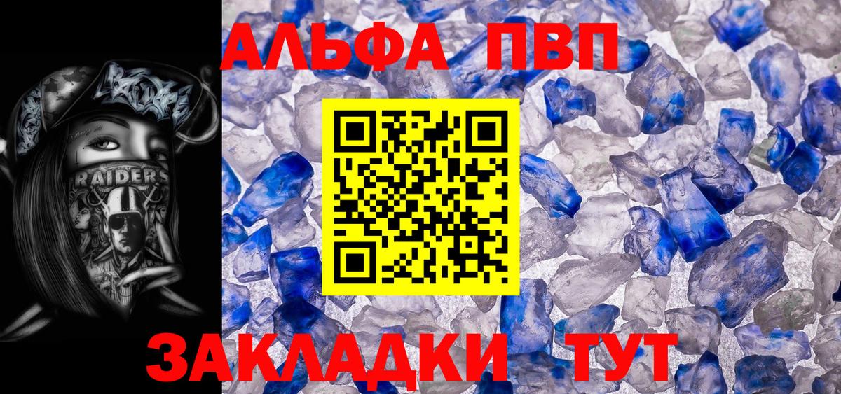 Железногорск  Alfa_PVP мука  А ПВП мука  Вход с VPN  Alfa_PVP Соль 