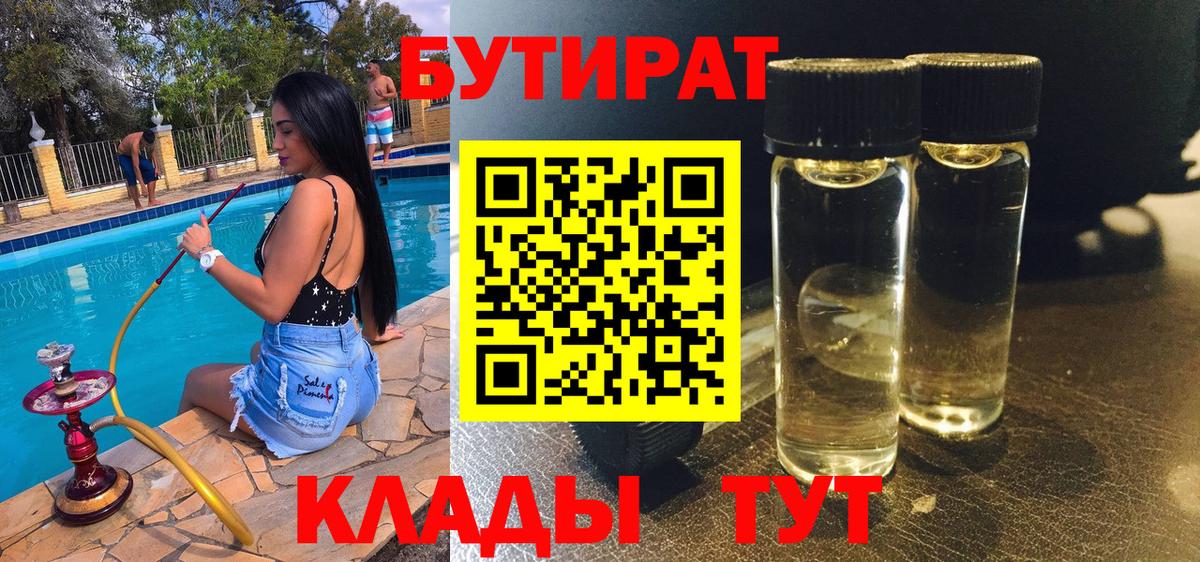 Железногорск  Бутират жидкий экстази  Вход с VPN 
