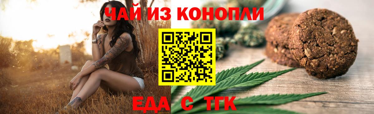 Железногорск  Cannafood марихуана  Вход с VPN 