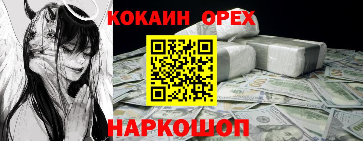 где купить наркоту  Вход с VPN  Железногорск  КОКАИН Эквадор  Cocaine 