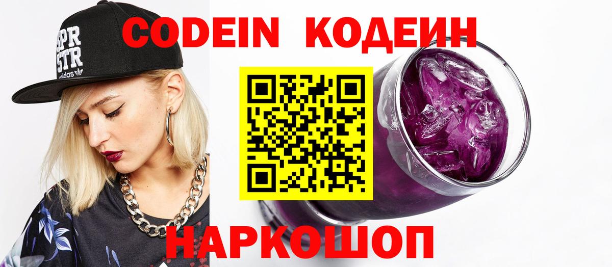 купить наркоту  Вход с VPN  Кодеин напиток Lean (лин)  Железногорск  Кодеиновый сироп Lean Purple Drank 