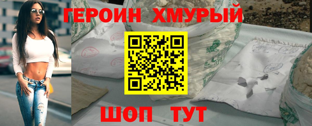 ГЕРОИН Афган Железногорск