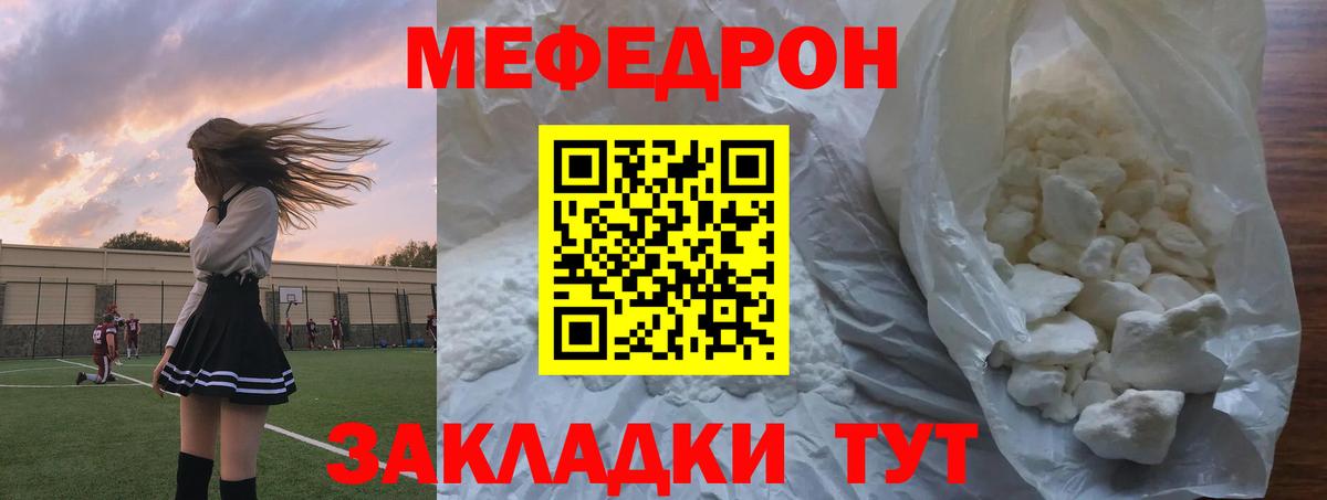 Меф  Мефедрон мяу мяу  МЯУ-МЯУ  Вход с VPN  МЯУ-МЯУ мяу мяу  где найти наркотики  Железногорск 