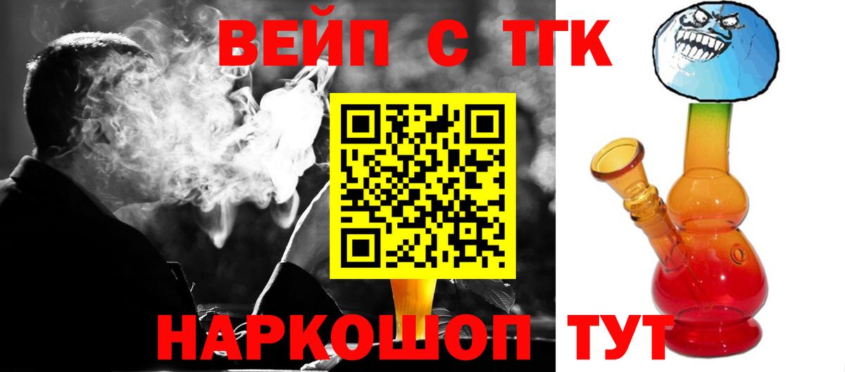 Дистиллят ТГК вейп  ТГК вейп  Вход с VPN  Железногорск 